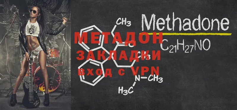 МЕТАДОН methadone  Буй 